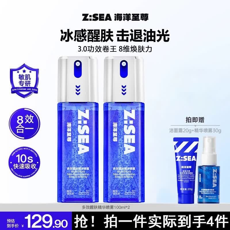 海洋至尊多效醒肤冰感精华喷雾爽肤水控油保湿补水男士护肤送男友生日礼物