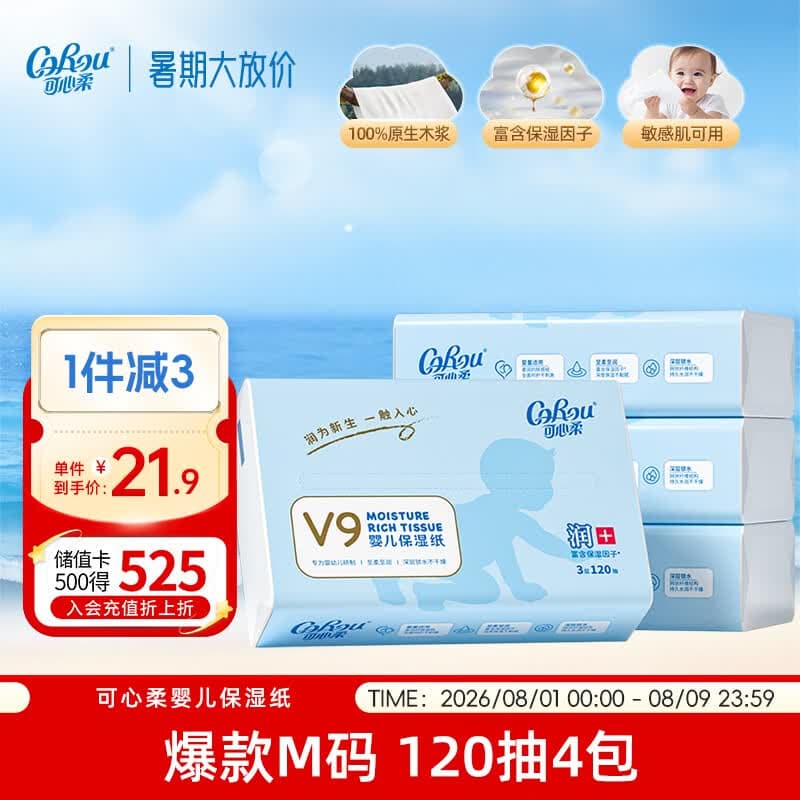 可心柔（COROU）抽纸 保湿纸巾 3层120抽*4包加大M码 乳霜纸新生儿抽纸囤货装