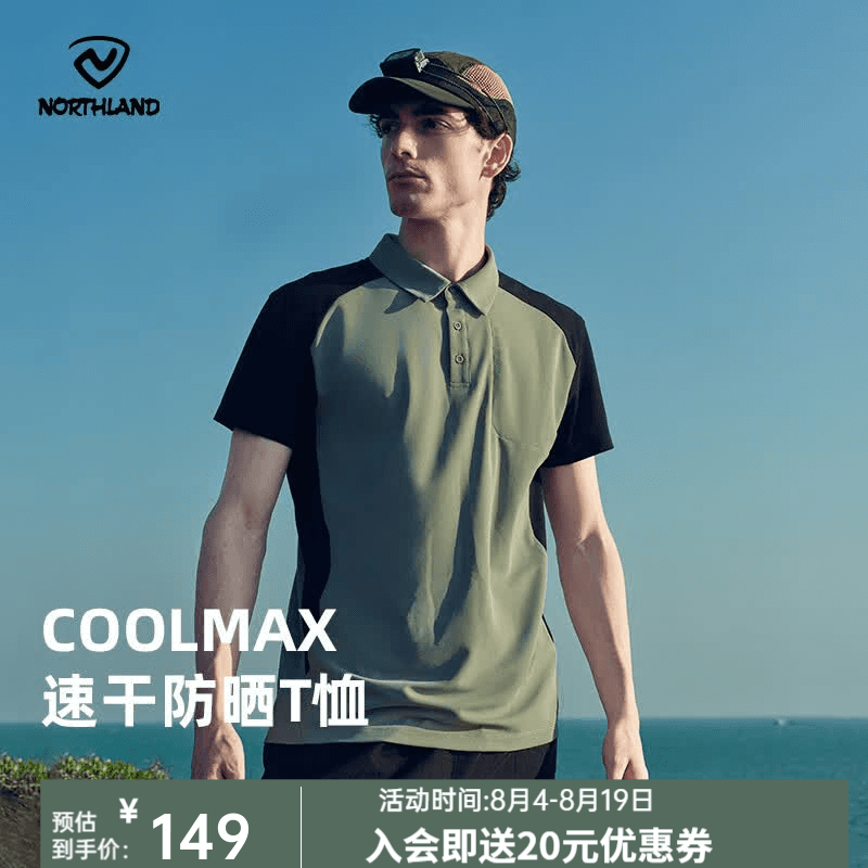 诺诗兰（NORTHLAND）空调POLO 夏季户外男式coolmax杜邦凉感弹力翻领商务polo衫 山岚绿色/纯黑色 L (175)