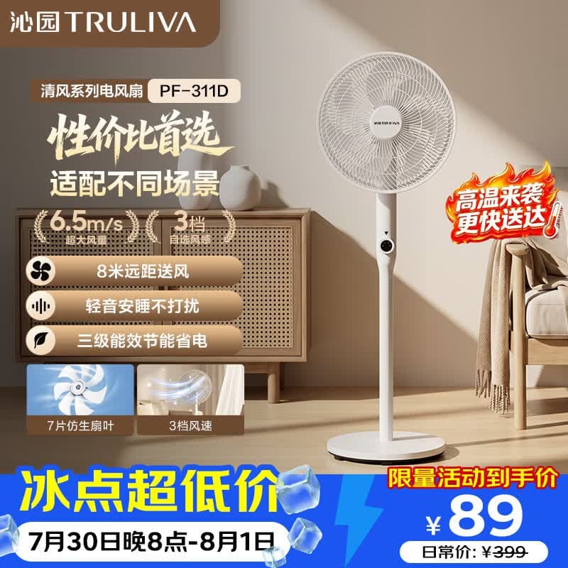 沁园【高性价比】清风系列落地扇风扇循环电风扇家用一体升降柔风静音净化电风扇 PF-311D