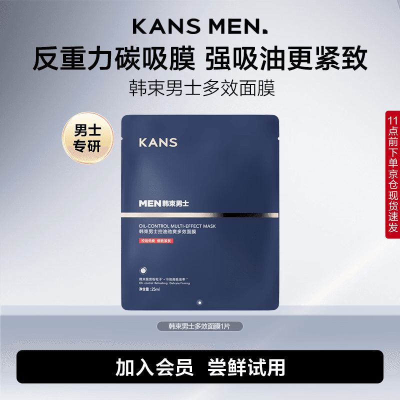 韩束男士专用控油多效提亮面膜补水保湿抗皱紧致面膜单片25ml