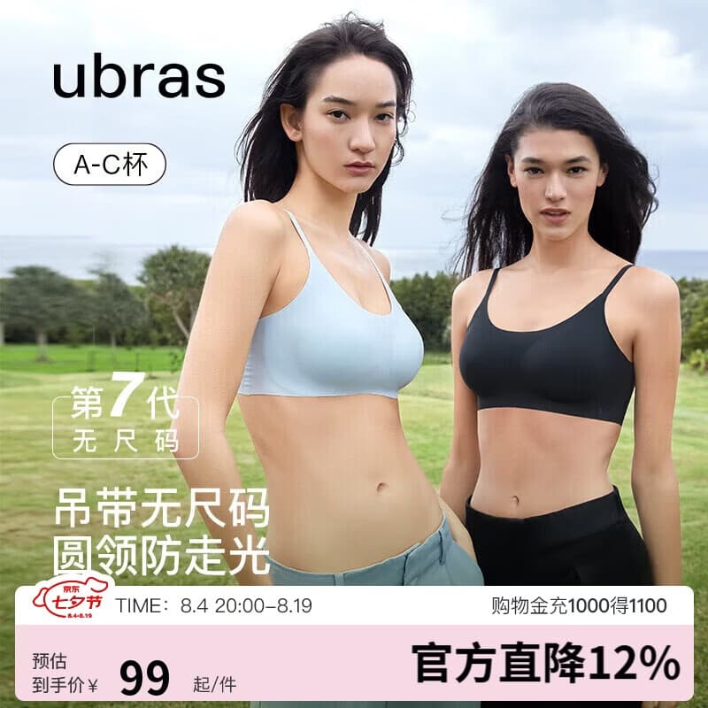 ubras七夕情人节礼物无尺码云感托吊带背心文胸衣女无钢圈文胸