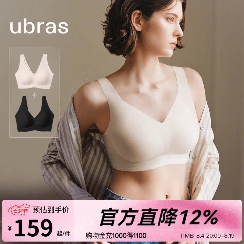 ubras【2件装】无尺码免拆V领内衣女背心美背粉底液文胸透气夏无痕隐形 燕麦奶色+黑色