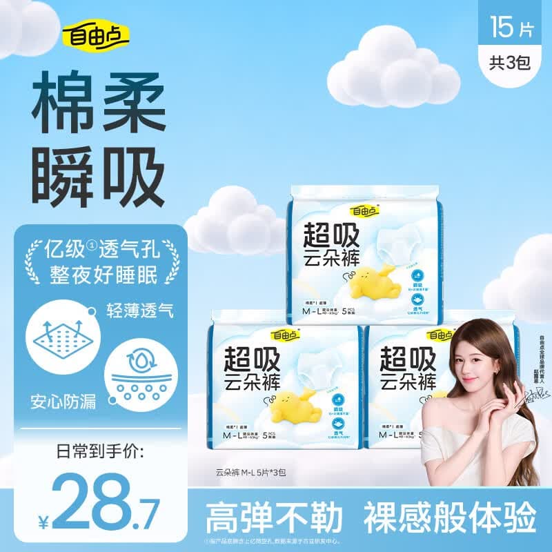 自由点超吸云朵裤超轻薄透气防漏安心裤夜用卫生巾 L码 15片