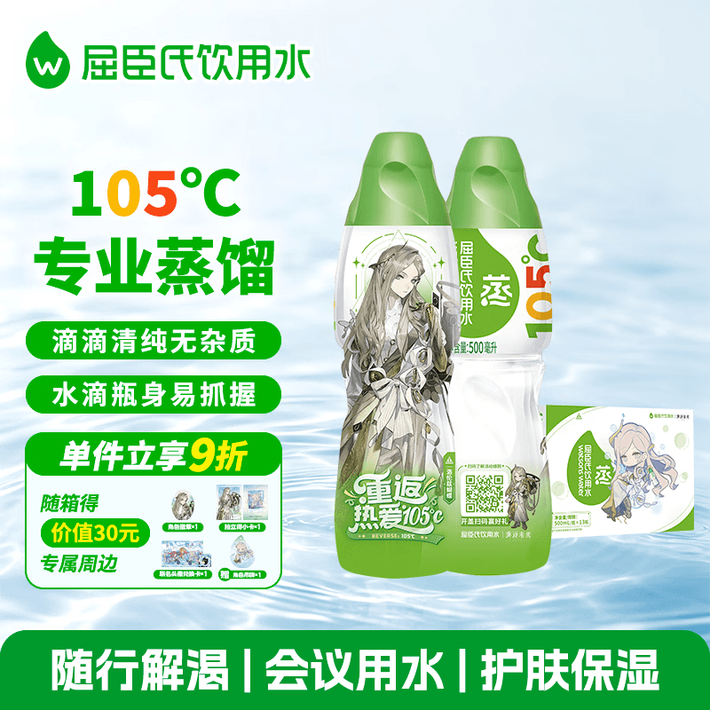 屈臣氏（Watsons）蒸馏水  X 重返未来1999 联名礼盒500ml*13瓶【洛伦兹蝴蝶款】