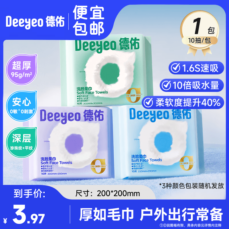 德佑一次性卸妆洁面巾云朵款加大加厚干湿两用洗脸巾出行便携装柔软 厚款 10抽 *1包【梦境】95g重