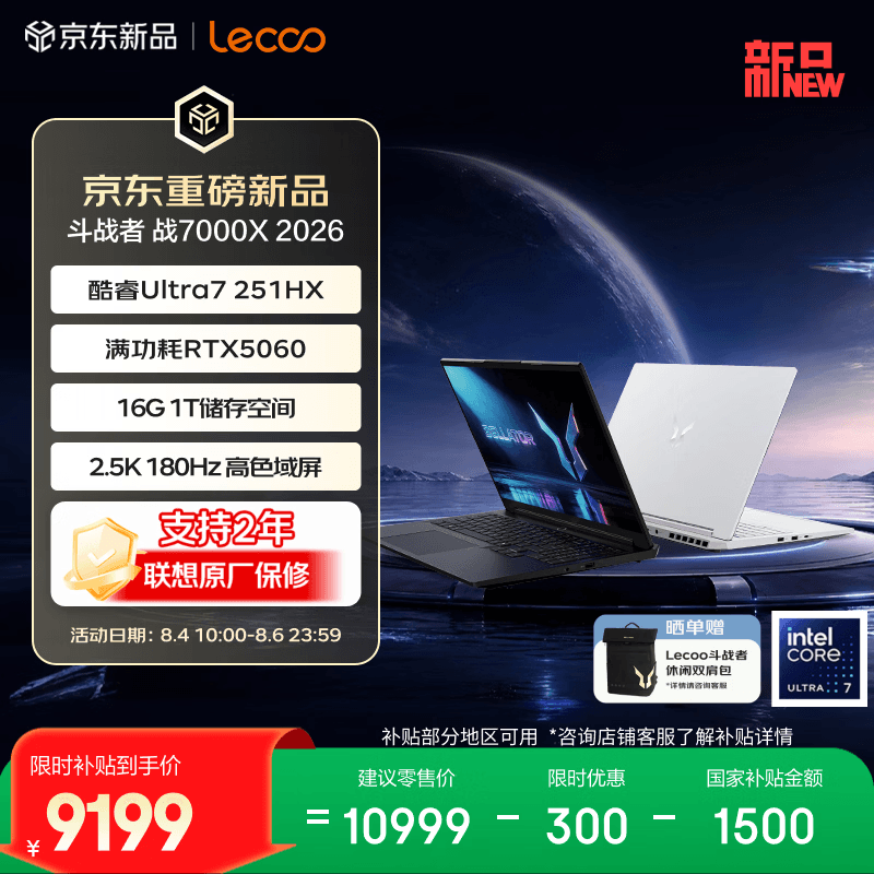 来酷（Lecoo）斗战者战7000X 2026 游戏本笔记本电脑(Ultra7 251HX 16G 1T RTX5060 2.5K 180Hz 白) 享联想售后