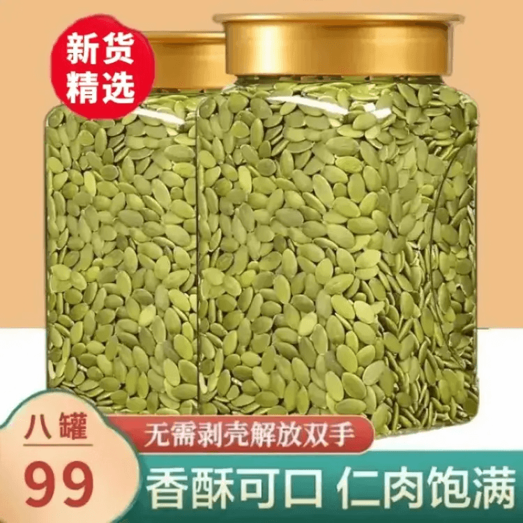 【拍一发八】新疆阿勒泰大颗粒原味南瓜子仁零食素食礼包 【买一发八】新疆南瓜子仁8大罐 100g/罐