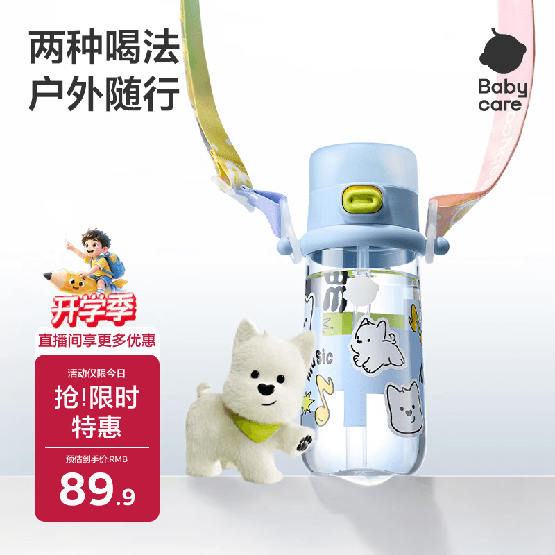 babycare儿童水杯夏季吸管杯学饮杯随行户外运动直饮幼儿园上学