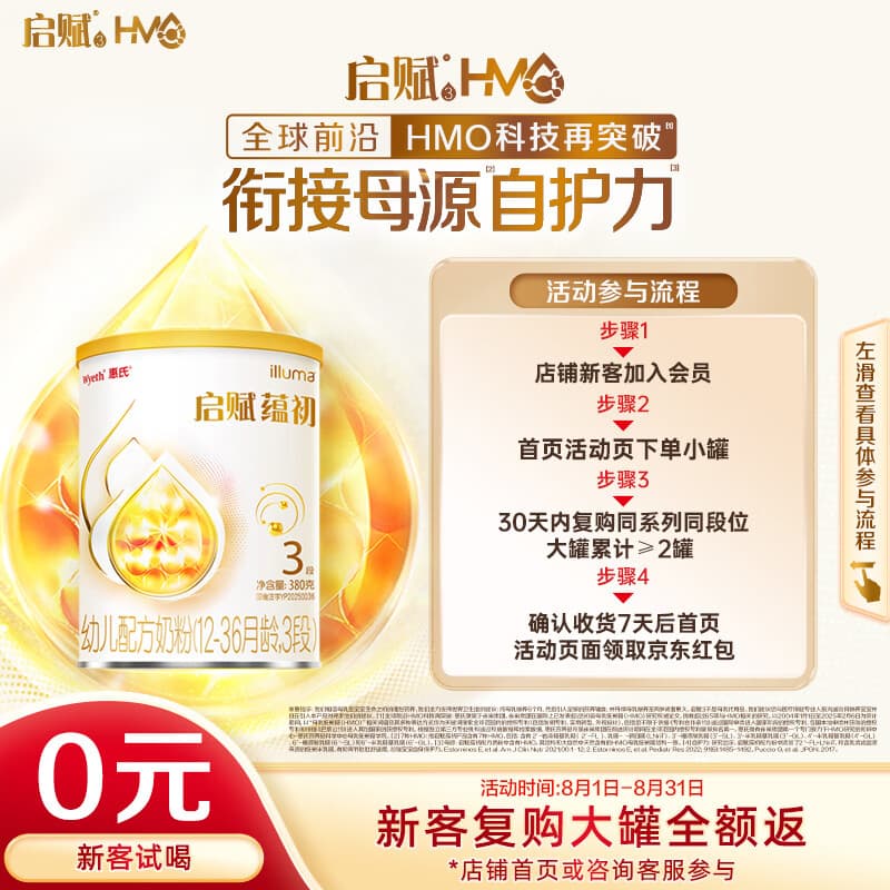 惠氏（Wyeth）【启赋蕴淳升级】蕴初3段国标顶配HMO A2奶源婴幼儿配方奶粉380g