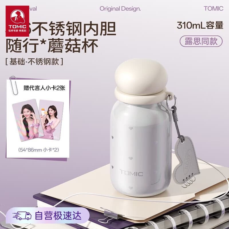 特美刻（TOMIC）【露思同款】不锈钢蘑菇杯通勤百搭学生水杯送男女七夕情人节礼物