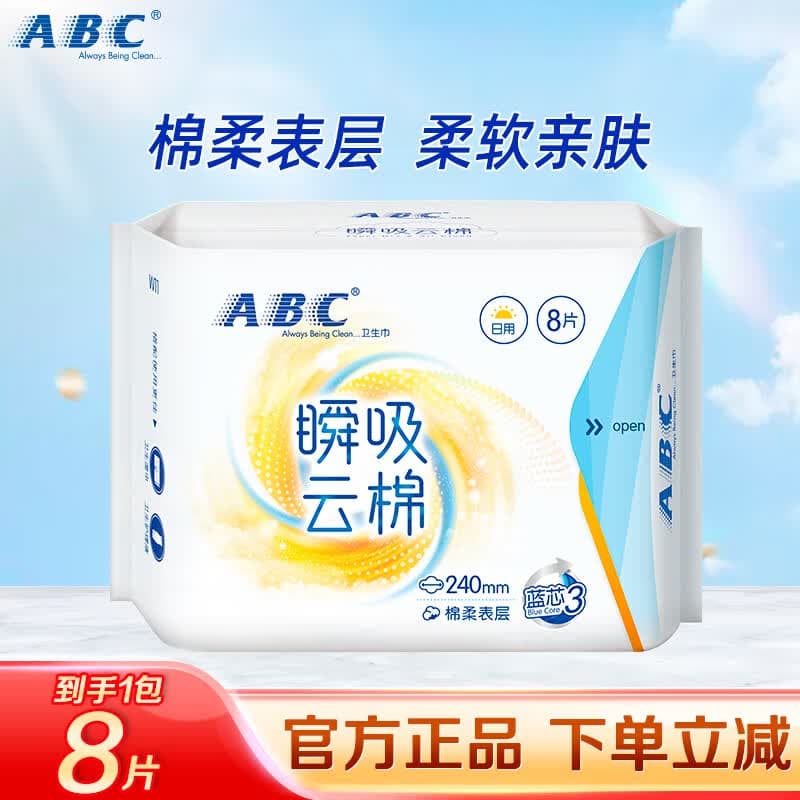 ABC瞬吸云棉日用卫生巾夜用卫生巾姨妈巾透气迷你巾卫生护垫mm任选 【瞬吸云棉】日用卫生巾 240mm (8片)