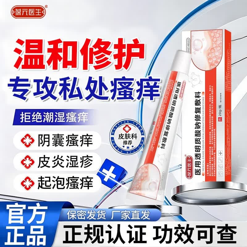 葆元医生潮湿瘙痒皮肤瘙痒医用敷料肛门阴囊瘙痒膏真菌感染皮肤修护SZ 3盒装【性价比高 80%客户选择】 1个*3盒