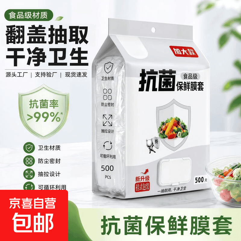 翻盖抽取式保鲜膜套抗菌免撕食品级加大加厚保鲜膜套松紧口碗盘罩 OPP袋100只