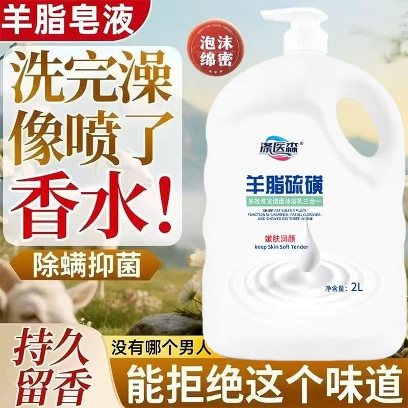 羊脂硫磺皂多效洁面洗发沐浴三合一滋润保湿除螨大容量2000ml HL [超大容量】羊脂硫磺三 合一1瓶2000ml