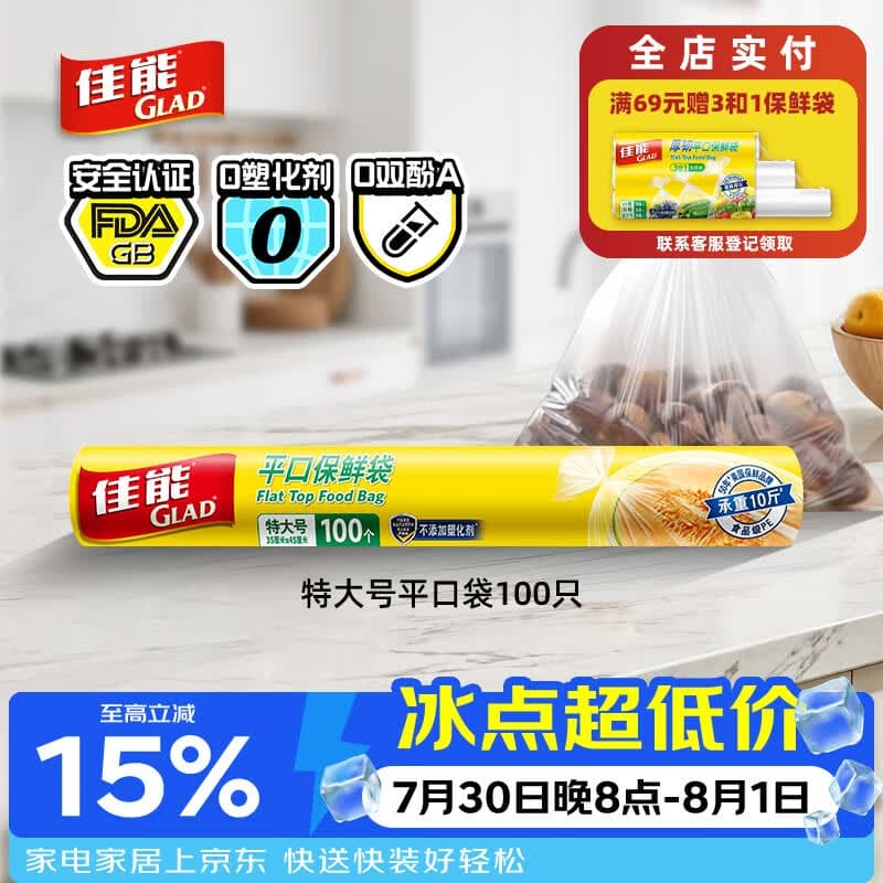 佳能（Glad）食品级保鲜袋特大号100个 点断式食品袋 露营野餐生鲜蔬果保鲜