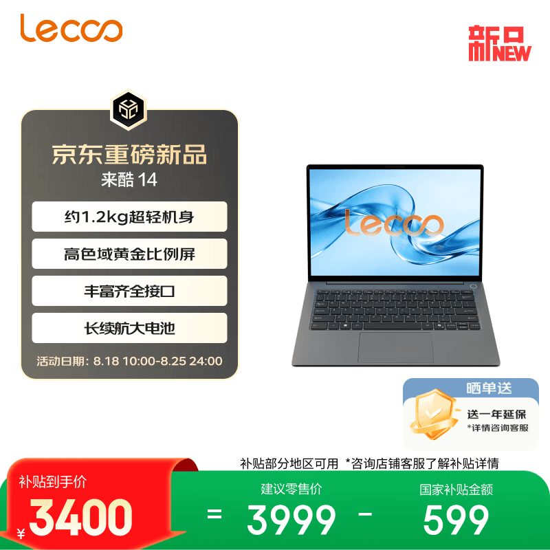 来酷（Lecoo）笔记本电脑来酷14 酷睿i5 16G 512G 约1.2kg超轻机身 轻薄便携办公本 享联想服务