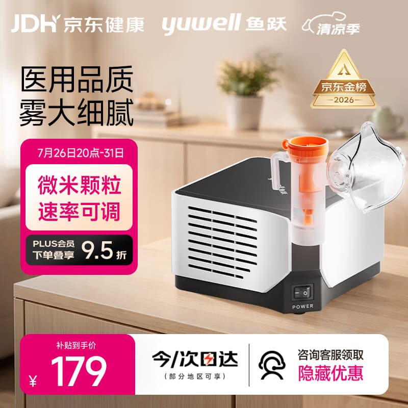 鱼跃（yuwell）雾化器家用儿童婴儿老人医用级压缩式雾化机403M