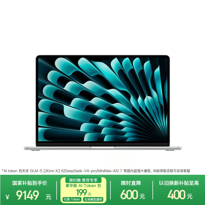 苹果/苹果AI/MacBook Air15英寸M5 (10+10核) 16G 512G银色笔记本电脑【教育优惠】MDV94CH/A