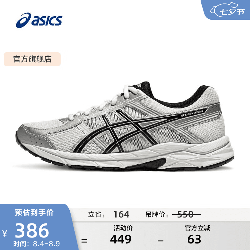 亚瑟士ASICS网面跑鞋百搭男鞋缓震运动鞋透气跑步鞋 GEL-CONTEND 4 白色/银色 42.5