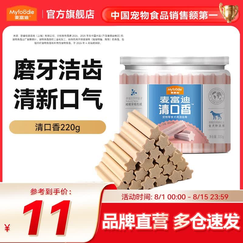 麦富迪 狗零食 狗狗磨牙棒清口香洁齿棒 牛肉棒220g