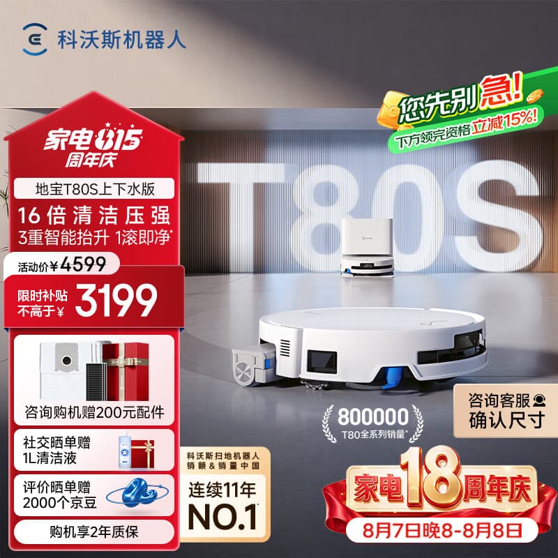 科沃斯T80S扫地机器人扫拖洗烘一体自清洗自动集尘热水洗拖布滚筒活水洗地机器人
