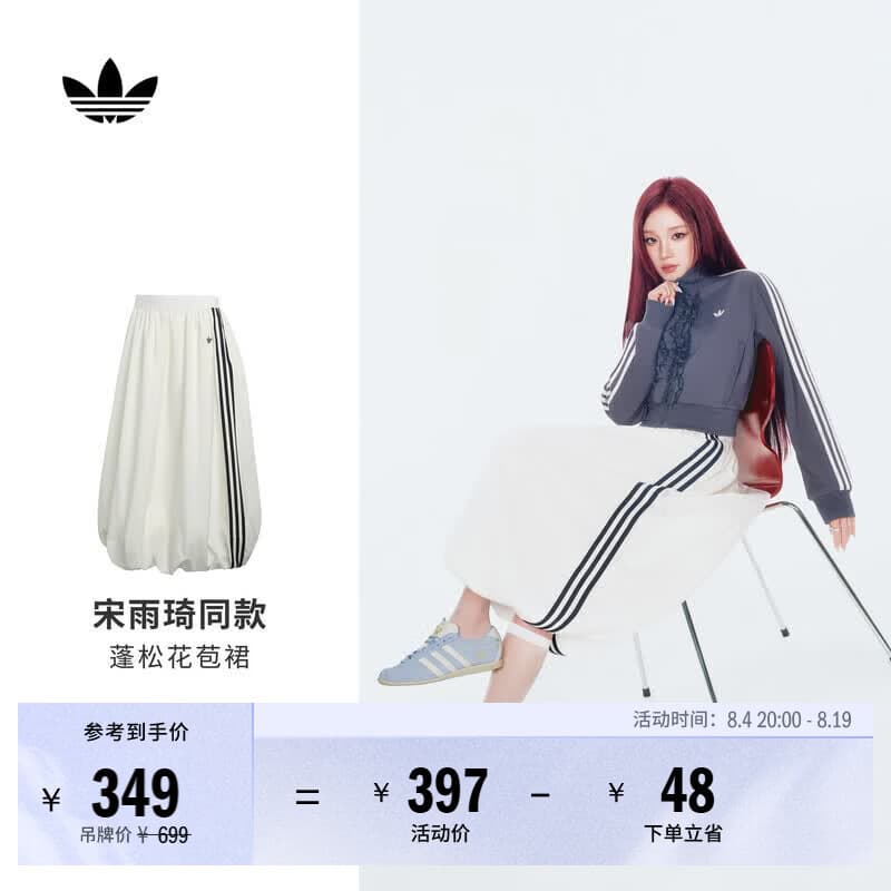 adidas 宋雨琦同款蓬松花苞裙 中长款半身裙女新款阿迪达斯三叶草   汉玉白   S 32