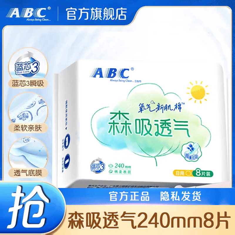 ABC【22任选5件】纤薄日夜用卫生巾姨妈巾 【森吸透气】日用240mm8片