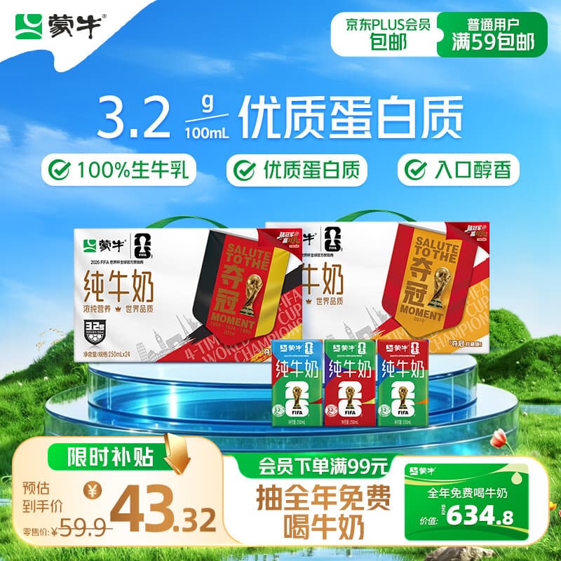 蒙牛全脂纯牛奶250ml*24盒 新老包装混发