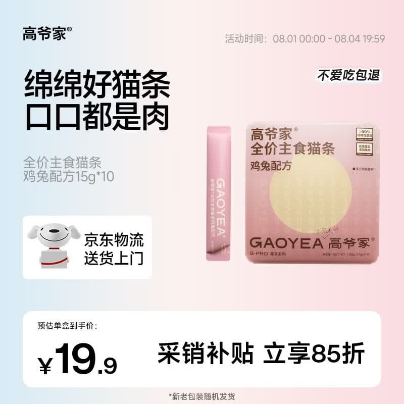 高爷家猫咪主食猫条富含优质蛋白幼猫成猫鸡肉兔肉口味15g*10/盒