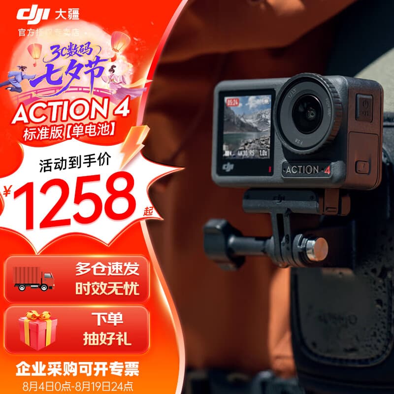 大疆（DJI）Osmo Action4 灵眸 运动相机 拍摄vlog  摩托车骑登山行运动摄像机 手持摄录装备 标准版 官方标配 标配