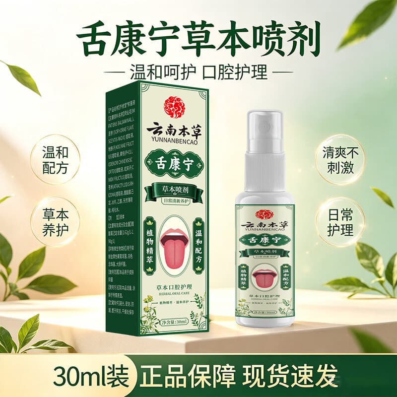 F药食同源草本舌苔喷剂清洁啫喱男女益生菌清洁理口腔舌lhg 2瓶【轻度装 快速见效】