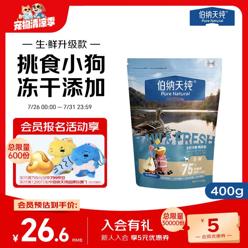 伯纳天纯生·鲜系列Ultra全价犬粮鸭肉梨400g/包