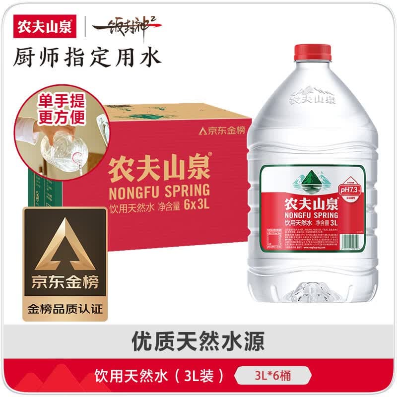 农夫山泉  饮用水 饮用天然水3L*6桶 整箱 桶装水
