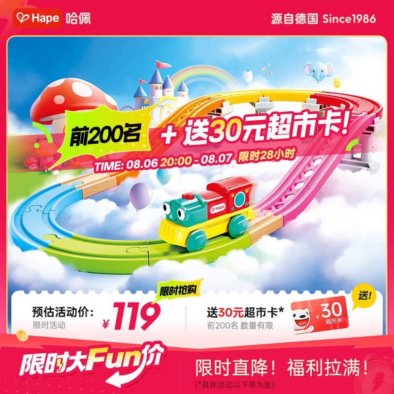 Hape儿童轨道玩具彩虹主题轨道套装全系列兼容宝宝生日礼物E7574