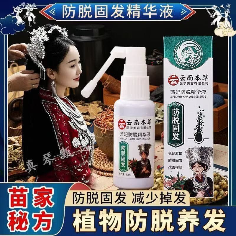 D防脱精华液稳健滋养发丝改善稀疏掉发云南本草防脱精华喷雾syx 【体验装】防脱固发喷雾液*1支