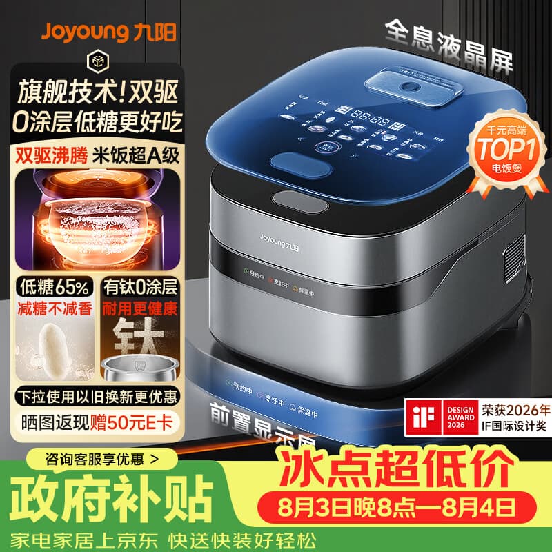 九阳（Joyoung）【旗舰技术双驱IH】高纯钛炫饭煲0涂层净粹低糖电饭煲电饭锅4升3-4人远红外国家补贴40N1UProMax