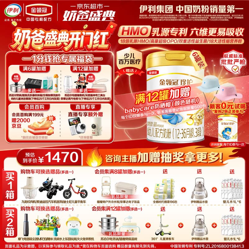 伊利金领冠珍护幼儿A2β-酪蛋白奶粉3段12-36月900g*6罐 HMO乳源专利