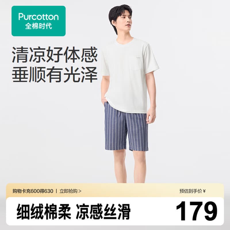 全棉时代（PurCotton）全棉时代男士凉感水光棉上衣+纱布短裤家居套装 【男款】蓝色条纹
