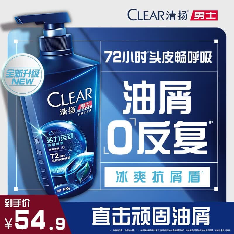 清扬男士去屑洗发水活力运动900g净屑止痒薄荷洗头膏京东自营热门商品