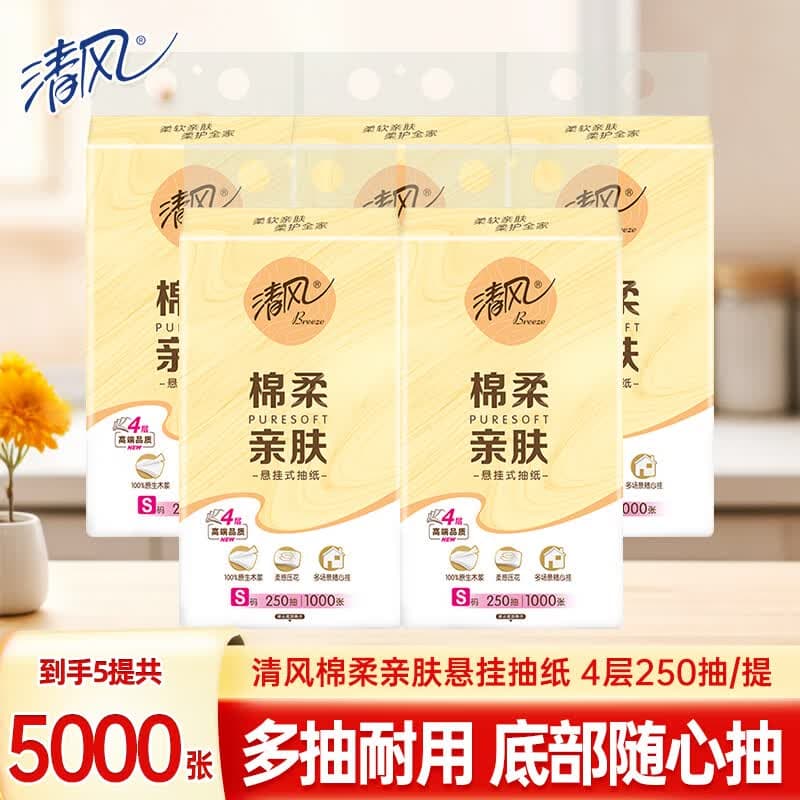 清风抽纸悬挂式面巾纸卫生纸餐巾纸家用亲肤纸巾方便抽取到手10提 【5000张】5大提