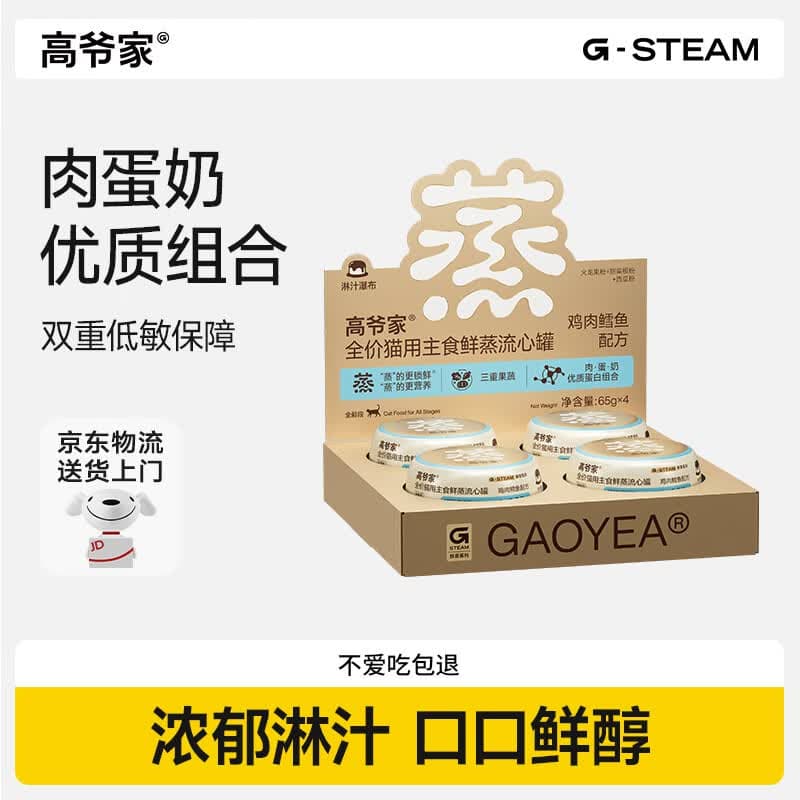 高爷家鲜蒸主食流心罐鸡肉鳕鱼65g*4
