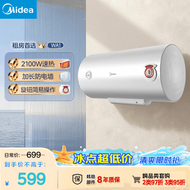 美的（Midea）60升电热水器2100W节能省电速热出租屋双重杀菌加长防电墙F60-21WA1