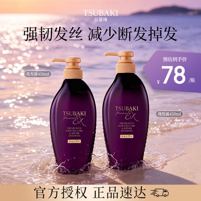 丝蓓绮（TSUBAKI）沁耀臻致防断发修护洗发露450ml*2修护清洁保湿控油护发