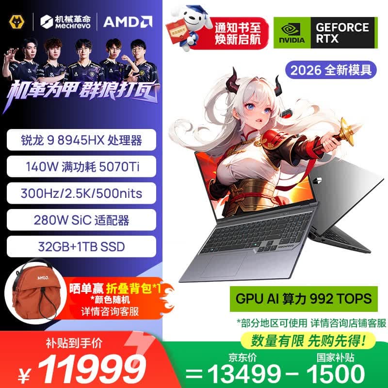 机械革命蛟龙16Pro 2026 国家补贴 16英寸游戏笔记本电脑(R9-8945HX 32G 1T RTX5070Ti 300HZ )灰