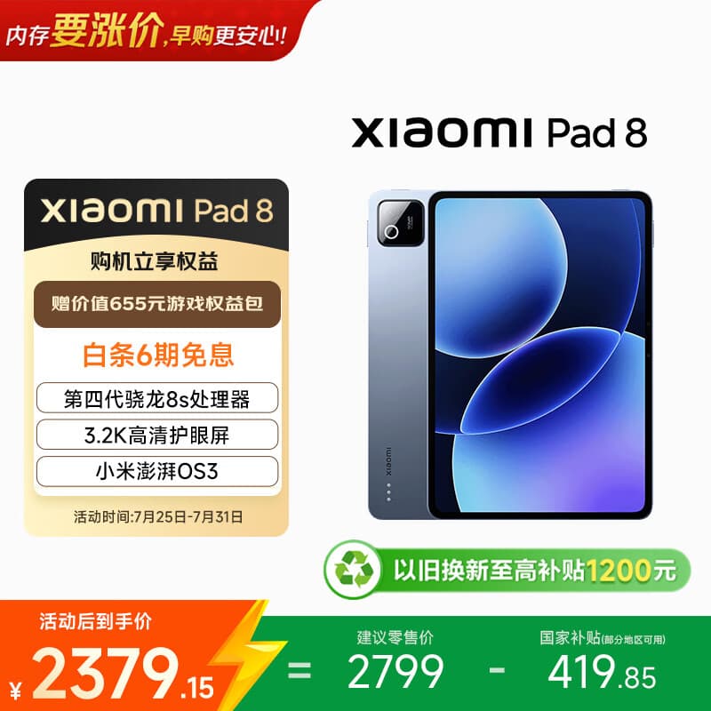 小米(MI) 小米平板8【国家补贴】11.2英寸 3.2K 超清护眼屏 第四代骁龙8s 澎湃OS3 8+256G 冰晶蓝