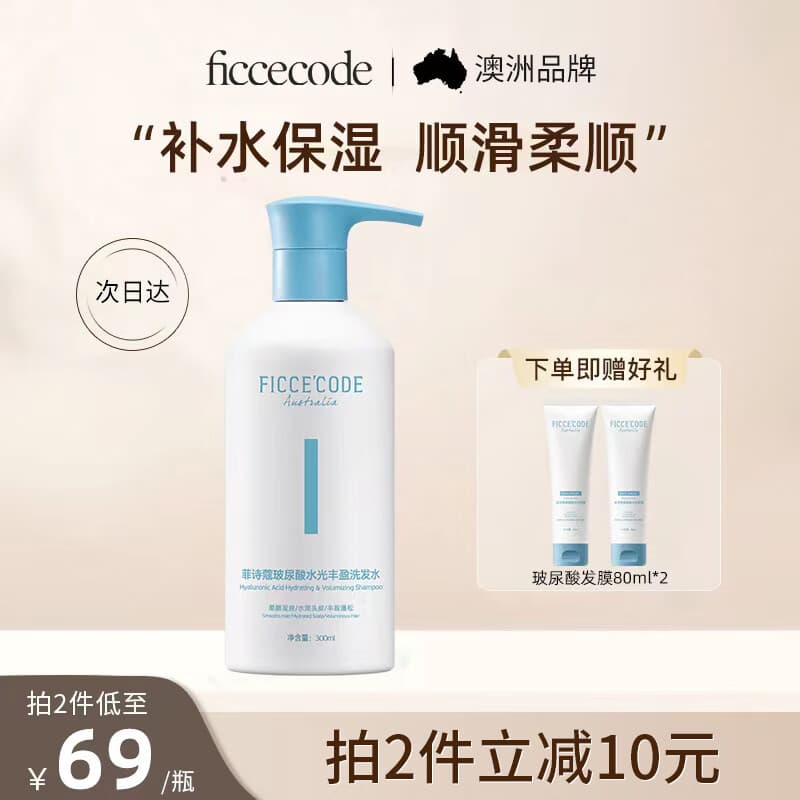 菲诗蔻（Ficcecode）玻尿酸洗发水300ml补水保湿蓬松柔顺男士洗头膏澳洲品牌