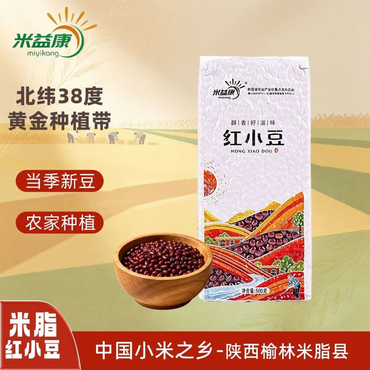 米益康红小豆陕北正品新红豆500g真空装批发红豆蜜豆原料圆粒沙馅 【好煮易出沙】精选陕北红小豆 【真空方砖】1斤*2袋
