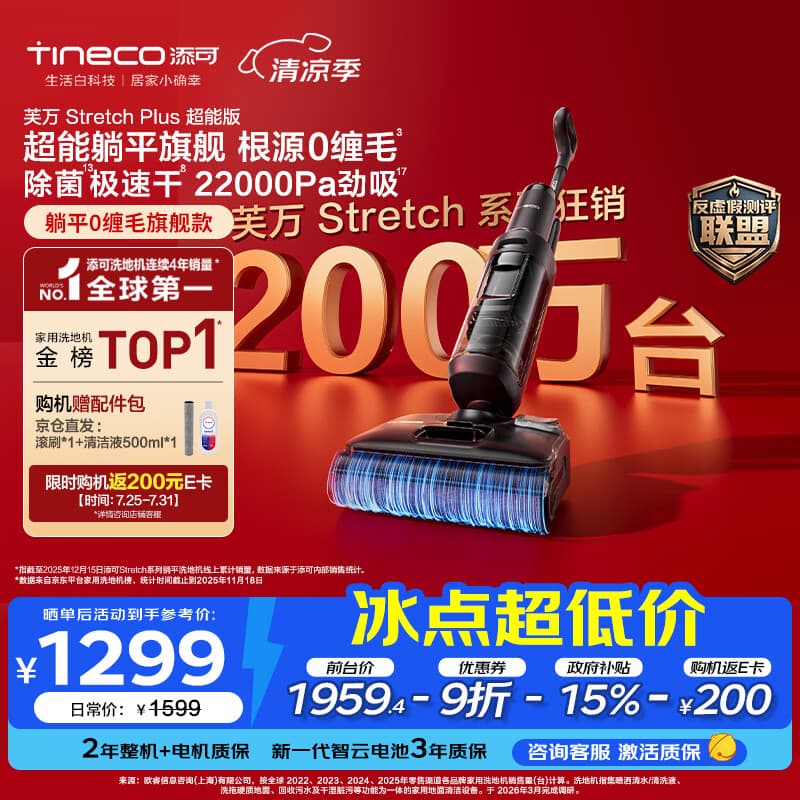 添可芙万StretchPlus超能版【系列热销200万+台】家用洗地机洗拖吸一体 扫地机器人 洗地拖地一体机