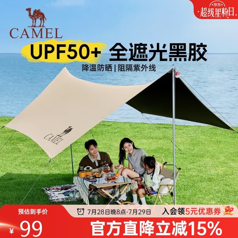 骆驼（CAMEL）黑胶天幕帐篷露营遮挡布简易懒人速搭沙滩遮阳棚2026新款流沙金